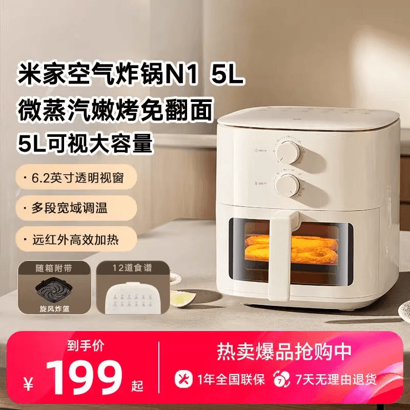 【政府补贴15%】小米米家空气炸锅5L N1家用嫩烤可视免翻面大容量