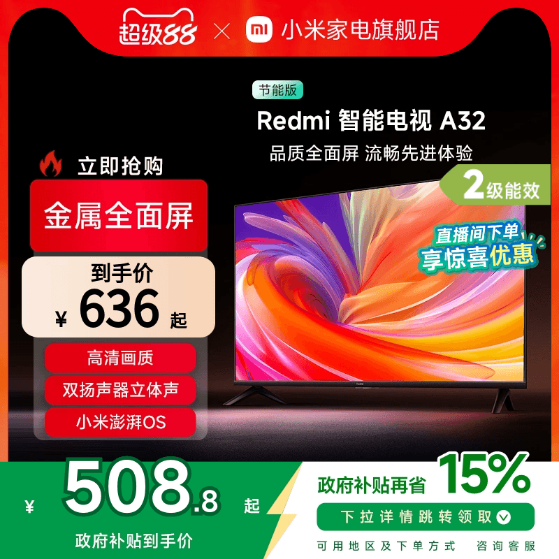 小米电视32英寸平板电视机Redmi A32 节能版高清全面屏L