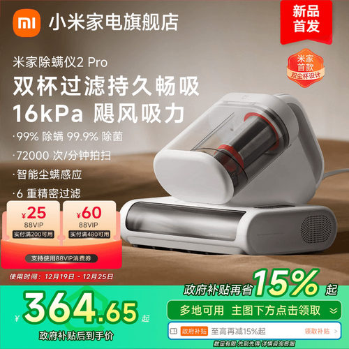 米家小米除螨仪2 Pro升级吸力双尘杯智能尘螨感应LED紫外线除菌