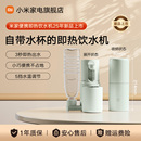 直饮净水电热杯两用 饮水机家用小型桌面台式 小米米家便携式 即热式