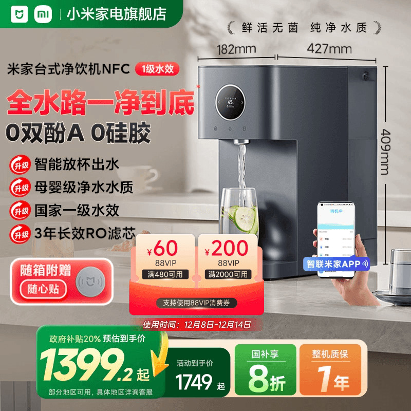 小米家电旗舰店米家台式净饮机NFC即热饮水机家用桌面免安装净水