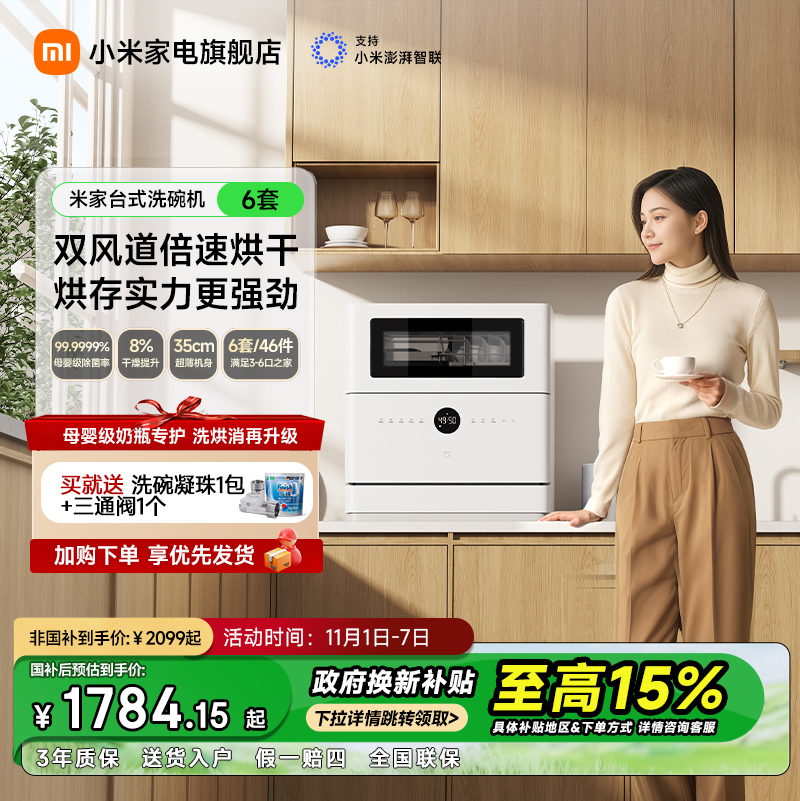 [首发新品]小米米家智能台式洗碗机6套S10免安装母婴级消毒刷碗机