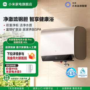 小米米家智能电热水器Pro琉钢双胆扁桶家用母婴美肤洗60L 新品