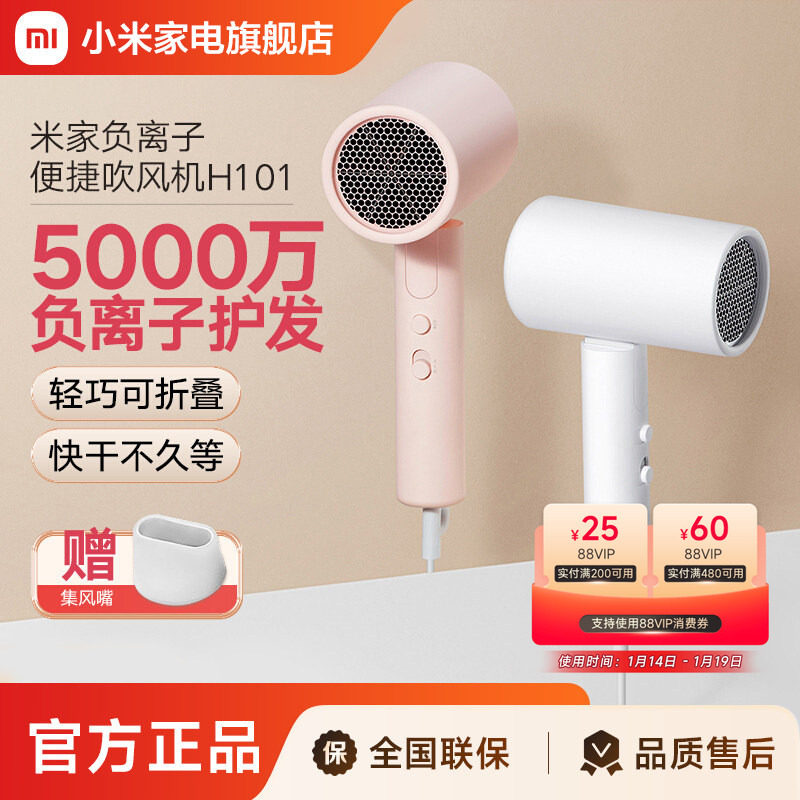 米家负离子可折叠电吹风机H101小米家用恒温护发速干风筒宿舍学生,个人护理/保健/按摩器材,电吹风,淘宝优惠券,粉丝福利购,淘宝优惠卷