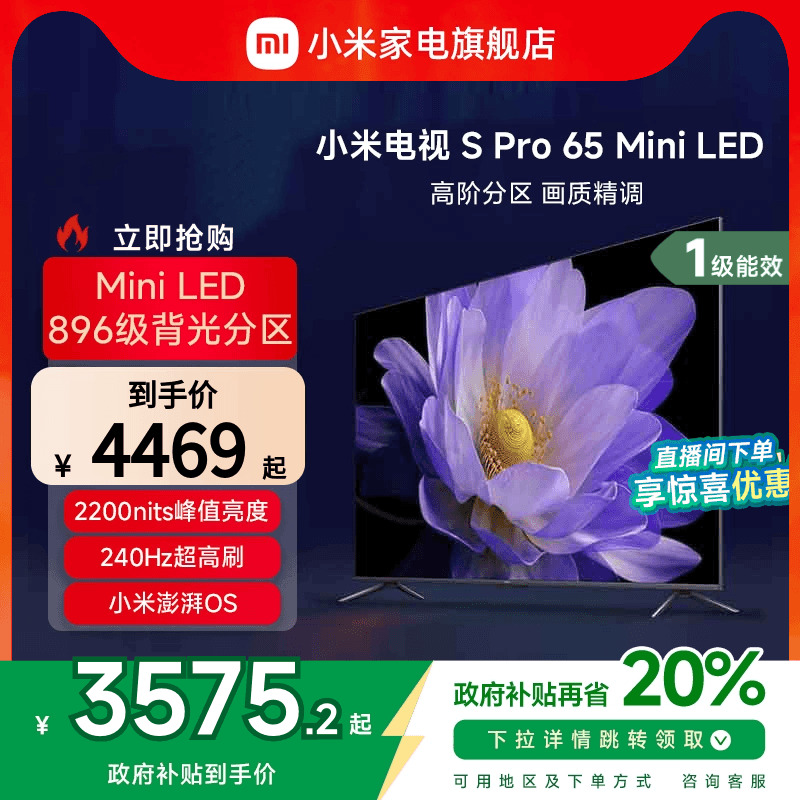 小米电视miniLED65英寸SPro