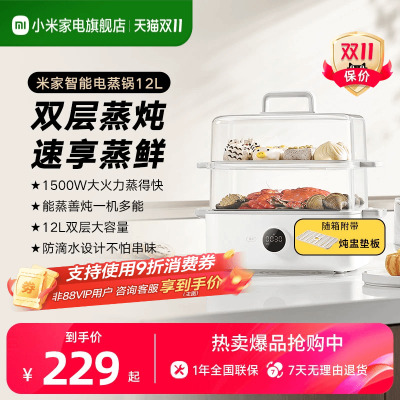 【政府补贴15%】小米米家电蒸锅13L家用早餐机大容量电煮锅