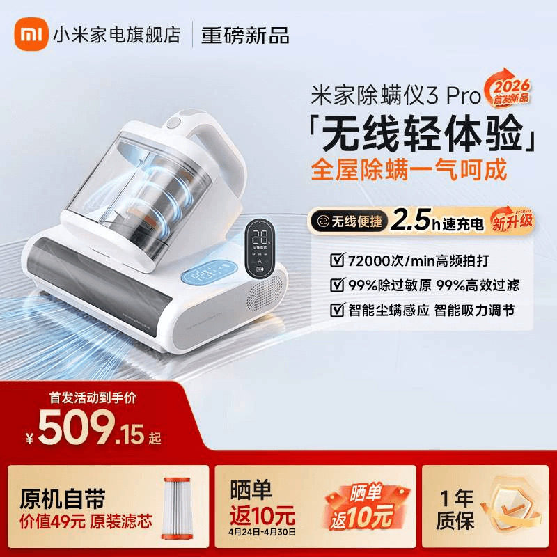 【2026新品】小米米家除螨仪3 Pro无线除螨仪床上家用吸螨除螨仪