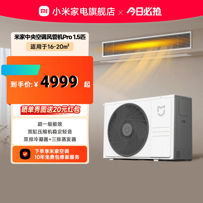 小米米家1.5匹中央空调风管机Pro超一级能效嵌入式一拖一变频智