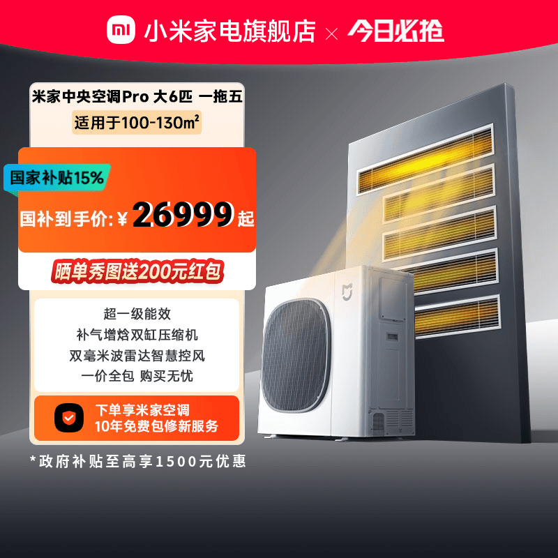 小米米家中央空调Pro大6匹一拖五家用多联机超一级能效全直流变频