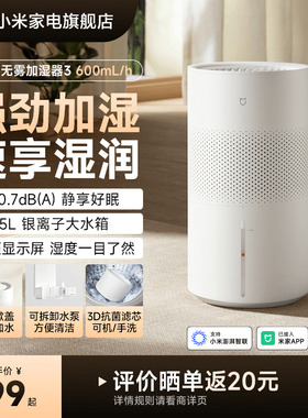 【新品】小米旗舰店米家无雾加湿器3 600mL/h家用卧室静音空调房