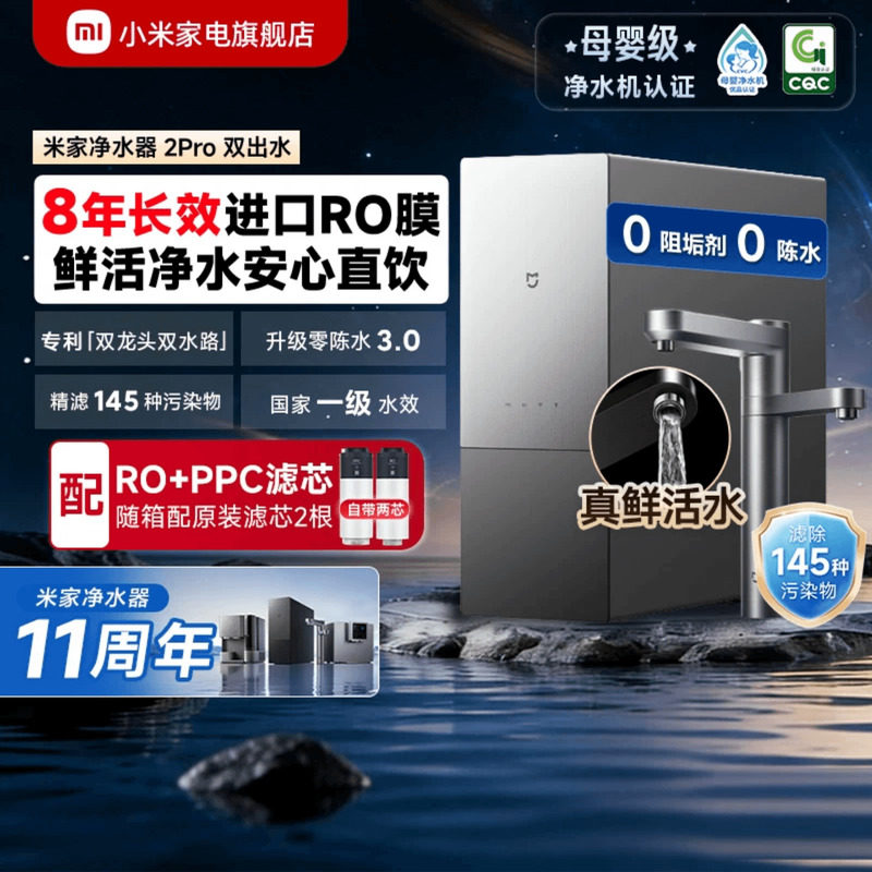 米家净水器Pro双出水双龙头
