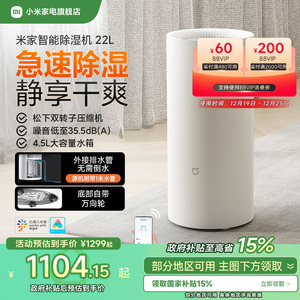 【政府补贴15%】米家除湿机22L家用静音抽湿机客厅卧室智能吸湿器