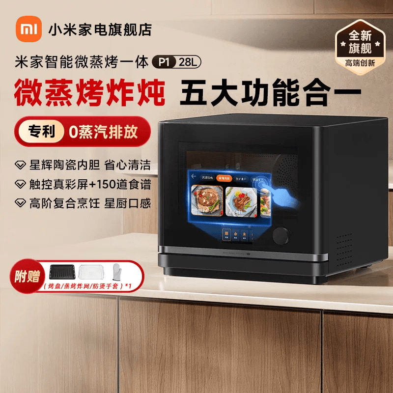 小米米家智能微蒸烤一体机28L家用微波炉蒸烤箱P1,厨房电器,微波炉,淘宝优惠券,粉丝福利购,淘宝优惠卷