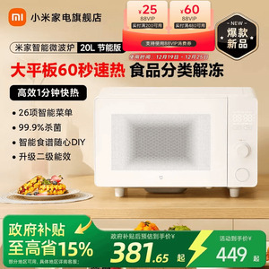 新品小米米家智能微波炉20L家用多功能解冻大平板二级能效