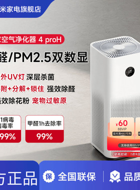 小米米家空气净化器4ProH家用吸烟宠物甲醛净化机