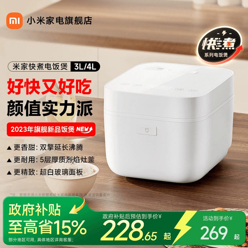 【政府补贴15%】米家快煮电饭煲3L4L家用多功能电饭锅煮饭3-5人