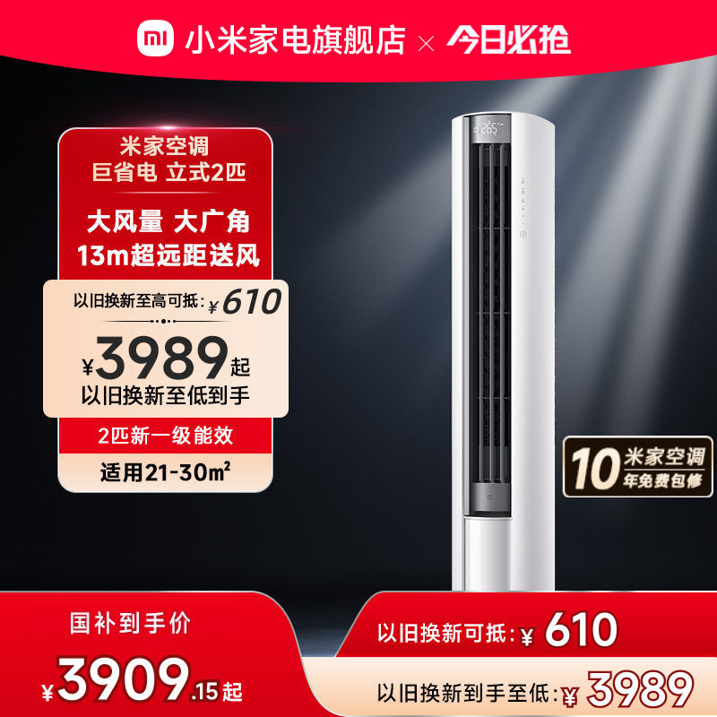 小米米家空调巨省电2匹一级能效大风口柜机变频家用客厅冷暖官方