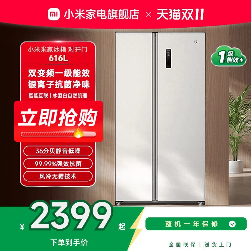 小米米家冰箱对开门616L新品