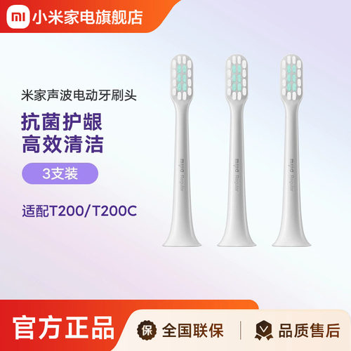 适配T200/T200C 米家声波电动牙刷头 3支装
