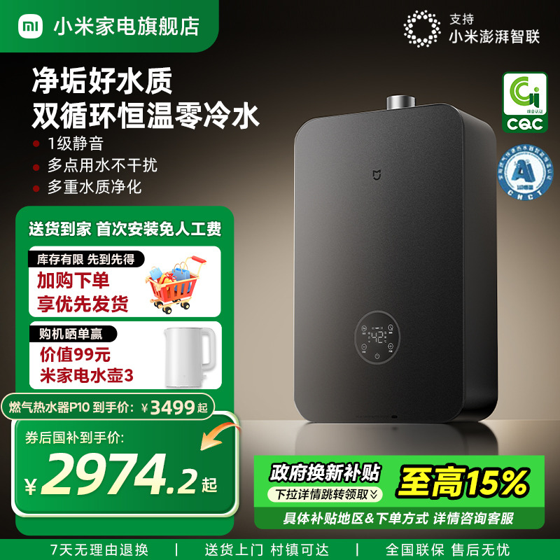 米家净垢双循环燃热热水器P10