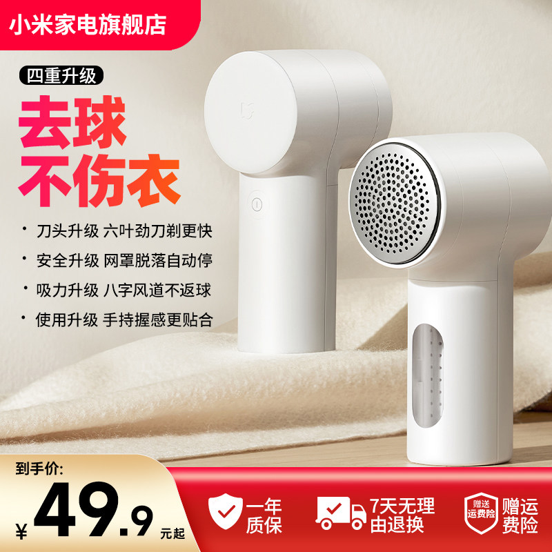 小米官旗米家毛球修剪器2充电家用衣物打毛机剃毛去除【第二代】
