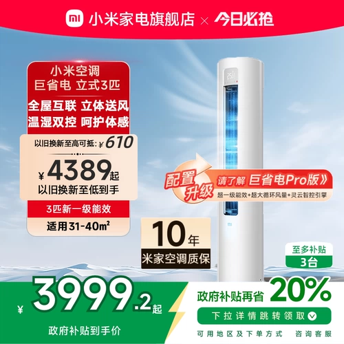 Xiaomi Кондиционирование воздуха вице -холодный и теплый умный 3 таблетки первой самоуверенный