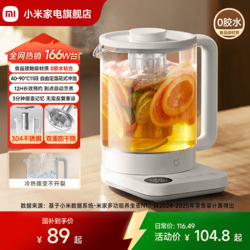 【政府补贴15%】小米米家养生壶烧水壶煮茶壶多功能养生壶N1