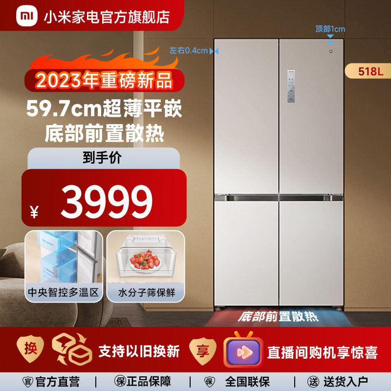 小米518L超薄平嵌十字四门对开门风冷无霜嵌入式米家白色家用冰箱