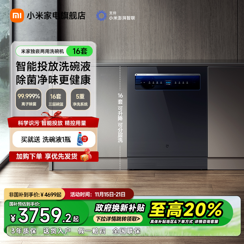 洗碗机全自动小米16套
