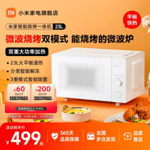 小米官旗米家智能微烤一体平板微波炉烤箱