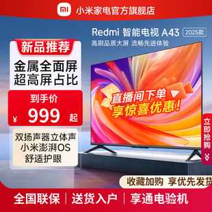 高清智能电视 小米电视 43英寸液晶平板电视Redmi A43 L43RA