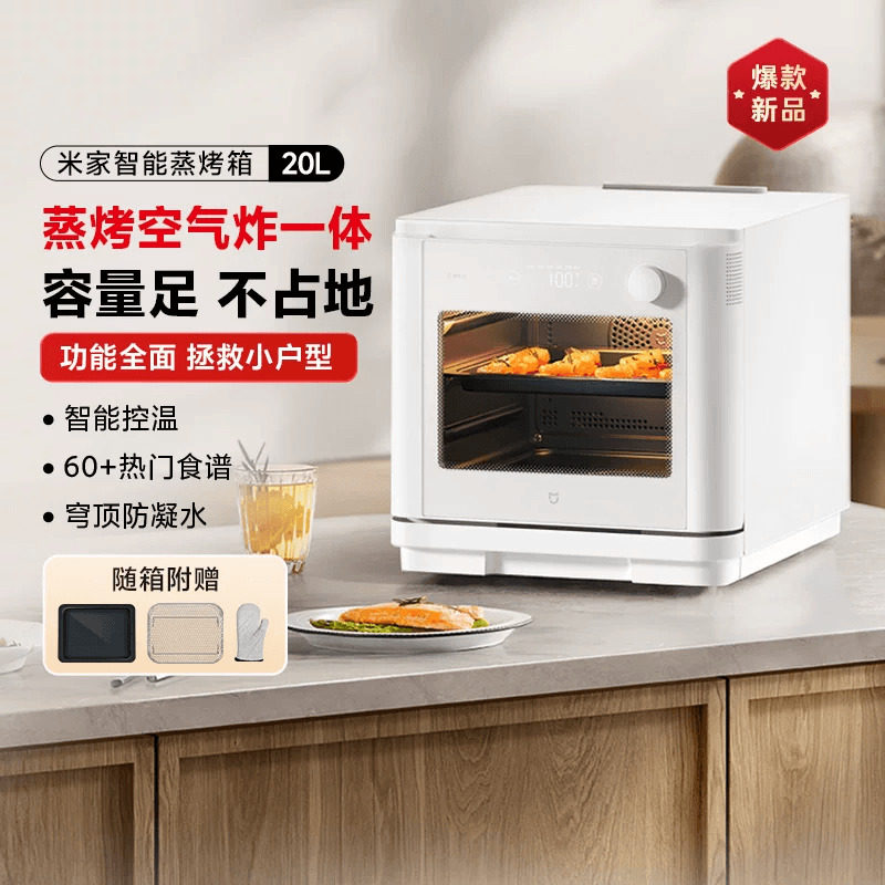 小米家电米家蒸烤箱20L台式蒸烤炸一体机家用多功能