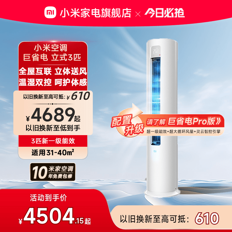 小米空调立式冷暖智能3匹一级自清洁客厅立式柜机变频湿温双控