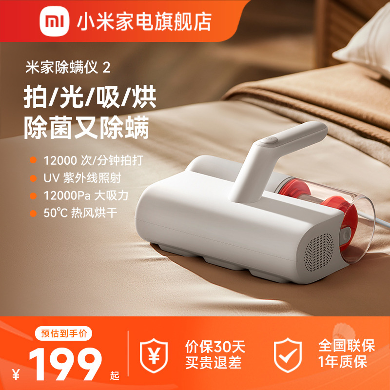 小米米家有线除螨仪2家用卧室床上吸尘器专用手持螨虫除螨机除菌