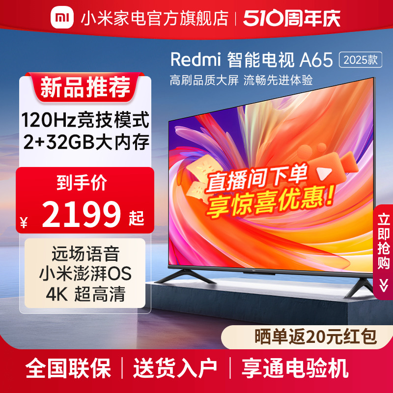 小米Radmi新品电视65吋