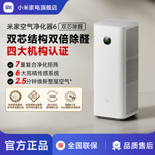 小米空气净化器6除甲醛宠物吸烟过敏家用净化机