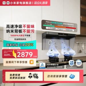 【新品】小米米家智能净烟机S20欧式顶吸式抽油烟机变频灶具套装