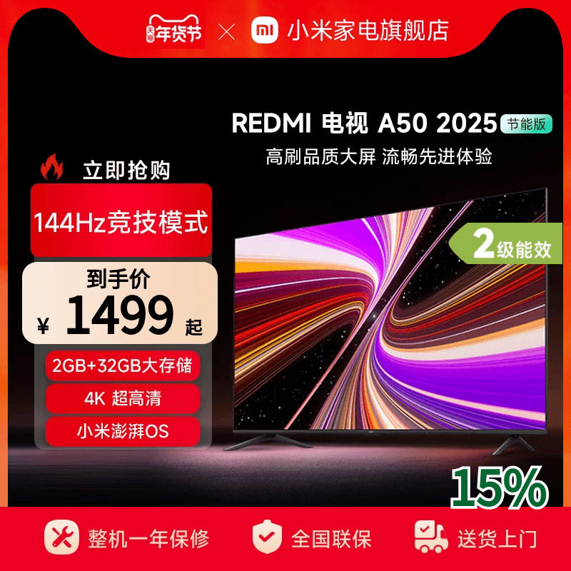 小米REDMI A50英寸144Hz高刷高清平板液晶电视机以旧换