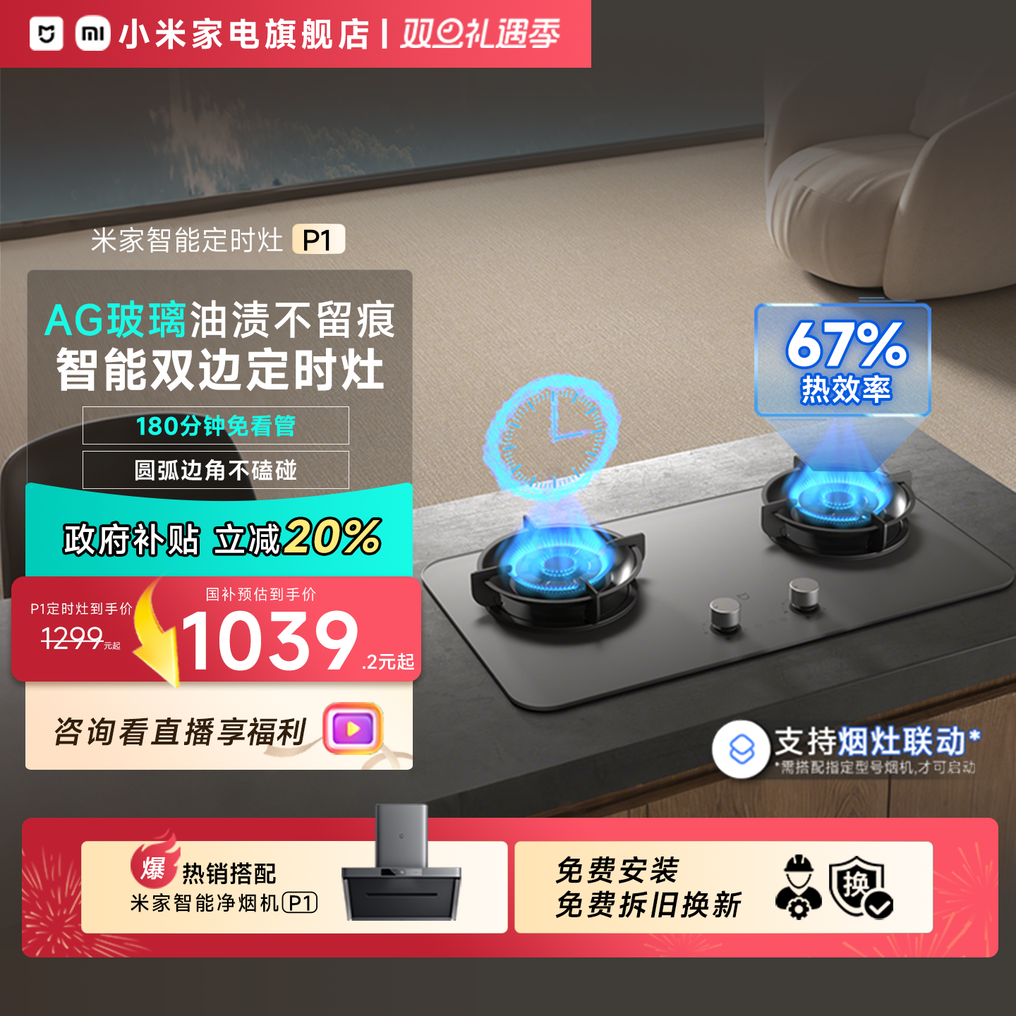 小米米家智能定时灶P1猛火燃气灶煤气灶天然气双灶家用嵌入式台式