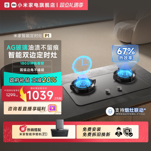 直播间下单享燃气灶优惠