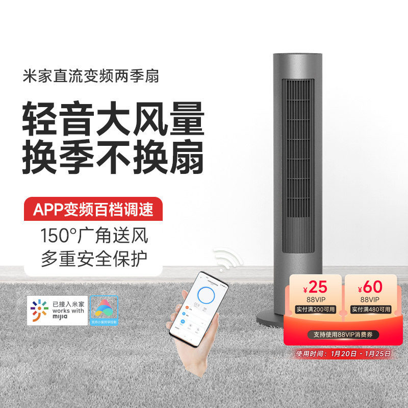 米家两季家用速热暖风机客厅卧室冷暖风扇节能省电塔式取暖器,生活电器,塔扇/大厦扇/冷暖两用风扇,淘宝优惠券,粉丝福利购,淘宝优惠卷