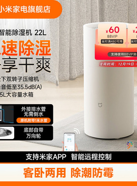 小米家电旗舰店米家除湿机22L家用静音抽湿机客厅卧室智能吸湿器