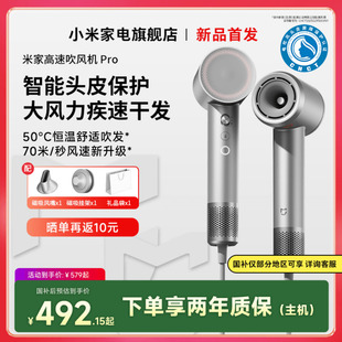 小米旗舰米家高速吹风机Pro家用负离子大风力速干护发送女生礼物