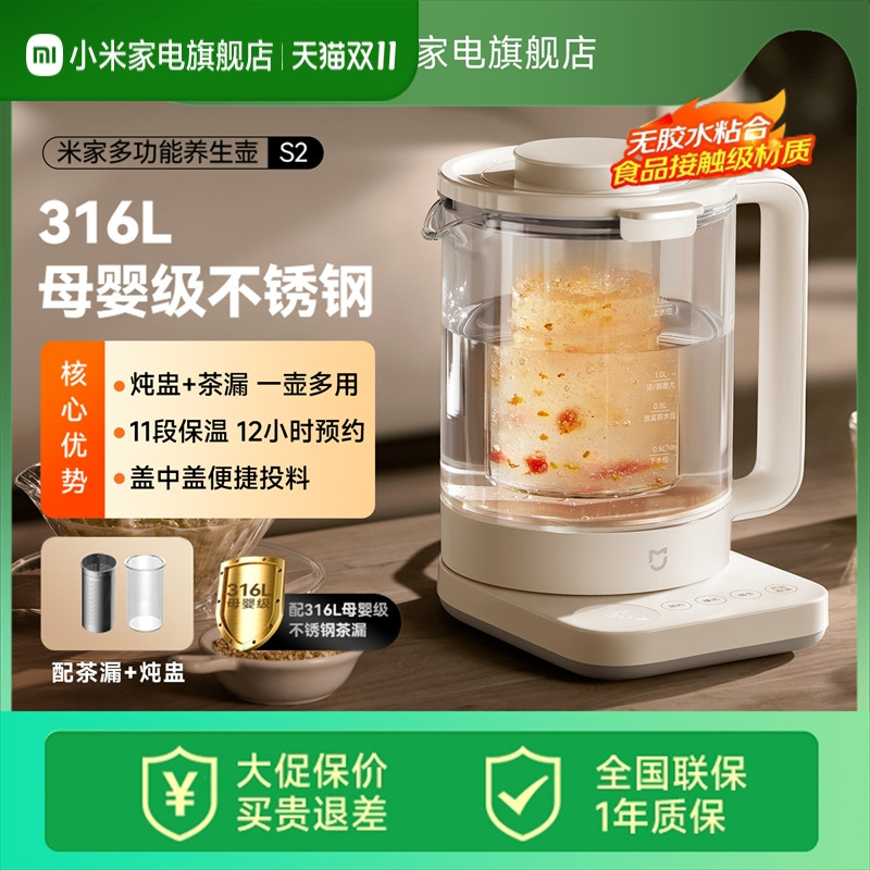 【政府补贴15%】小米米家养生壶12小时预约办公室S2 1.5L