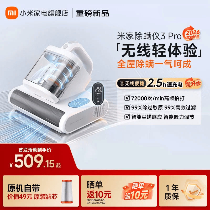 【2026新品】小米米家除螨仪3 Pro无线除螨仪床上家用吸螨除螨仪
