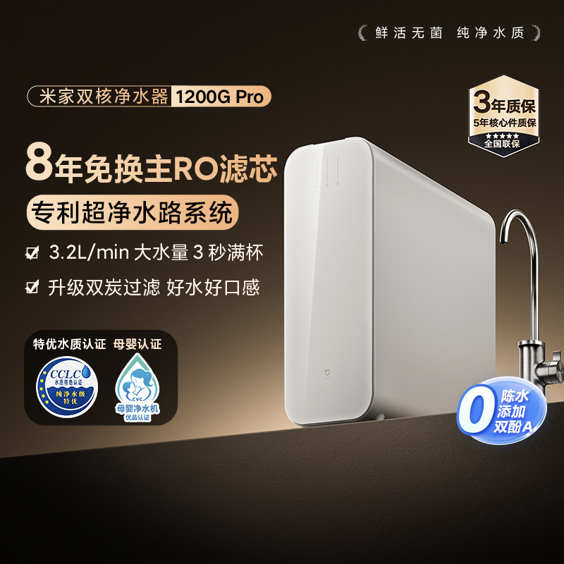 小米米家净水机器双核1200GPro过滤家用净饮机