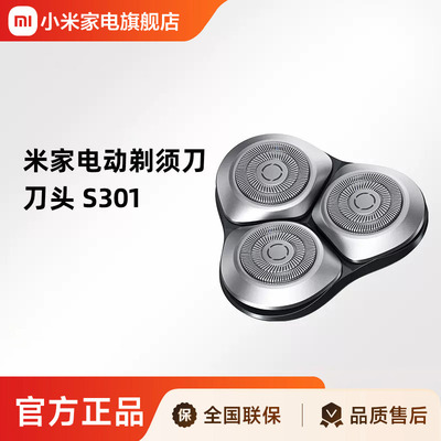 米家电动剃须刀S301 刀头