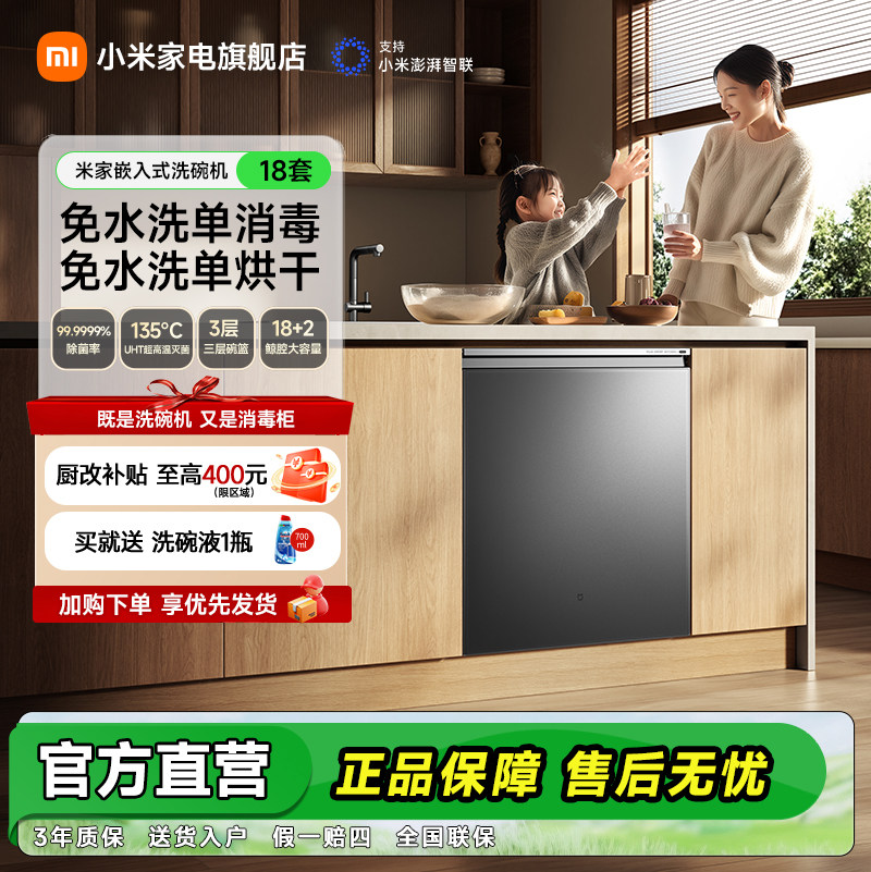 [首发新品]小米米家洗碗机P20家用智能嵌入式18套洗碗消毒烘干机
