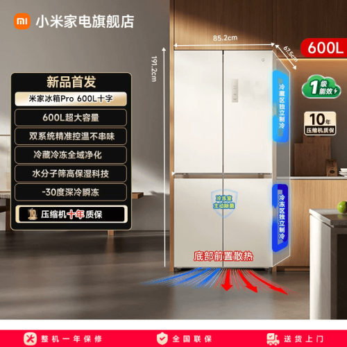 【双系统600L】小米冰箱十字门