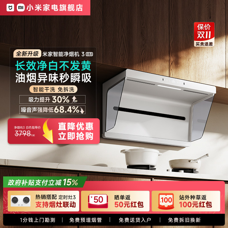 [新品]小米米家净烟机3白色抽油烟机大吸力免拆洗家用燃气灶套装